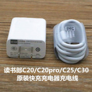 读书郎平板电脑c20c20proc25c30快充充电器充电线数据线