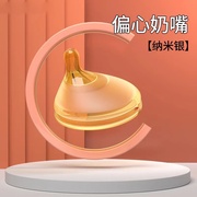 偏心奶嘴7cm宽口径通用仿真母乳实感新生婴儿防胀气超柔软