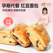 孕妇零食早餐面包营养小吃无糖精孕期专用适合吃的低控粗粮主食品