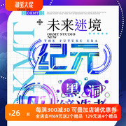 OKMT新七天咕卡贴纸PET手帐手账胶带贝壳光赛博朋克文字未来迷境