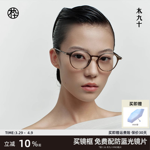 AQUA系列木九十2024新款近视眼镜女超轻素颜镜框男MJ101FK007