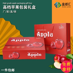 苹果包装盒盒纸箱高档10斤通用蛇果红富士，冰糖心空纸盒定制