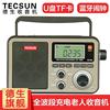 tecsun德生rp-309便携式dsp数字，解调收音机蓝牙音箱数码播放器