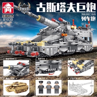 兼容乐高积木坦克古斯塔夫列车巨炮，虎式坦克模型，军事拼装男孩玩具