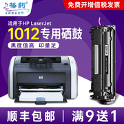 适用惠普1012硒鼓hp惠普laserjet1012墨盒，黑白激光打印机，复印机hp1012专用易加粉晒鼓碳粉墨粉盒