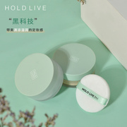 HOLD LIVE水蜜桃清爽矿物散粉持久定妆细腻蜜粉遮瑕不卡粉HL265