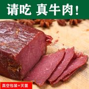 酱牛肉正宗内蒙古特产，五香牛腱子肉卤味熟食牛肉真空包装