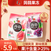 喜之郎蒟蒻果冻魔芋果汁，0脂肪晚上解饿代餐儿童网红健康休闲零食