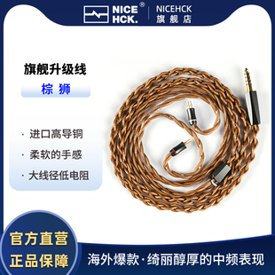 nicehck棕狮16.6awg进口特制连铸，高导铜0.78mmcx原道耳机升级线