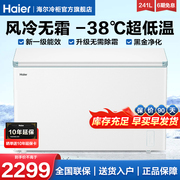 海尔241升小冰柜家用小型冷柜，商用大容量卧式冷冻冷藏柜风冷无霜