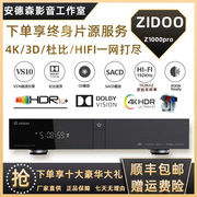 芝杜z1000pro杜比视界蓝光，高清播放机4kuhd3d家庭影院视频智能