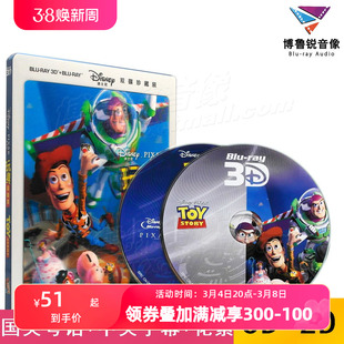 玩具总动员1泰盛3D+2D蓝光BD正版高清喜剧家庭动画电影碟