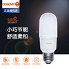 OSRAM欧司朗led灯泡T型7W9W12W高度节能小甜筒灯泡中性光E27管形