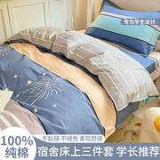 大学生开学季宿舍床上三件套纯棉上下铺100全棉单人床单被套床品3