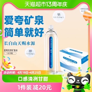 统一alkaqua爱夸2倍偏硅酸饮用天然矿泉水1.5l*8瓶泡茶煲汤饮用水