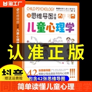 抖音同款用思维导图读懂儿童心理学育儿书籍，父母必读正版家庭教育解读孩子行为疏导心理，习惯心里学小学生漫画指导名著