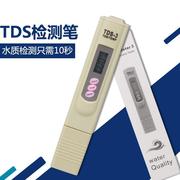 水质TDS检测笔家用自来水龙头饮用水测试笔净水检测器