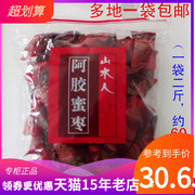 山东特产沾化山水人阿胶蜜枣，1000g无核大枣煲汤蜜饯日食三枣健康