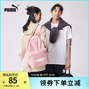 运动双肩包男女款休闲印花简约背包书包电脑包077482puma奥莱