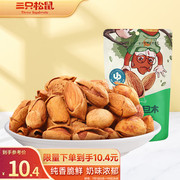 三只松鼠手剥巴旦木 每日坚果干果炒货休闲零食扁核桃120g/袋