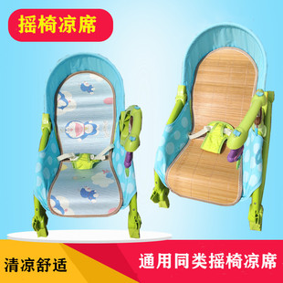 凉席适用费雪摇椅凉席哄娃神器，新生儿躺椅安抚椅电动摇椅凉席坐垫