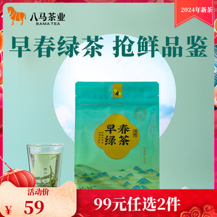 八马茶业2024年新茶云南早春绿茶茶叶自己喝180g