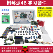 树莓派4B Raspberry Pi 4开发板 Open CV 8g 4g 套件小电脑3b 5
