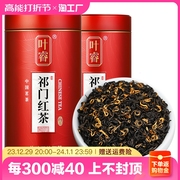 叶睿祁门红茶正宗安徽原产特级浓香型养胃红茶叶2023新茶散装
