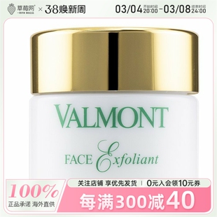 VALMONT法尔曼 - 面部去角质磨砂膏50ml