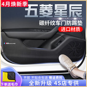 五菱星辰专用汽车内饰用品大全，改装饰配件爆改23款车贴车门防踢垫