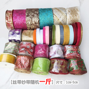 一斤装称斤雪纺丝带纱带花束包装透明DIY礼物鱼尾材料缎带装饰带