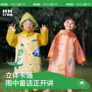kk树儿童雨衣男童女孩，防水雨披宝宝防雨服幼儿园，带书包位套装恐龙