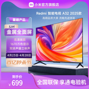 小米电视32英寸2025款智能，高清全面屏，电视机redmia32l32ra-ra