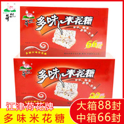 江津米花糖荷花牌礼盒装88封重庆特产多味米花酥茶点糕点小吃零食