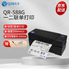 启锐（QIRUI）QR-588热敏不干胶打印机条码标签快递单电子面单打