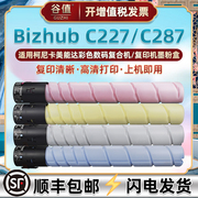 tn221彩色墨盒适用柯尼卡美能达bizhubc227打印机硒鼓碳粉粉筒柯美c287数码，复合复印机晒鼓墨粉磨盒安装粉盒