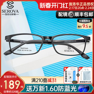 施洛华眼镜框超轻TR90黑框男青少年配镜近视加散光全框学生SF250