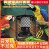 宠物蜜袋鼯陶瓷保温灯鸟类保暖灯防烫伤取暖器防咬带罩子加热灯