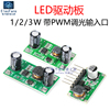 1w2w3wled灯驱动器dc恒流电源板模块pwm调光电路输入5v-35v