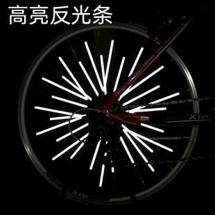 自行车夜骑反光警示贴儿童车山地车荧光辐条贴个性死飞反光条装备