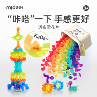 mideer弥鹿雪花片拼插积木，益智拼装生日礼物，儿童大号加厚玩具