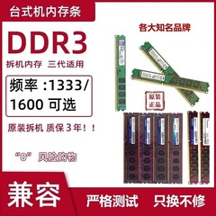 台式机电脑内存条三代DDR3 2G 4G 8G 1333 1600 全兼容不挑板