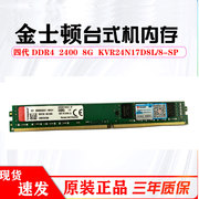 金士顿 DDR4 2400 8G 台式机内存条 KVR24N17D8L/8-SP 内存窄条