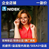 尼德克NIDEK 1.5/1.56/1.6/1.67 益适型内渐进抗疲劳近视眼镜片