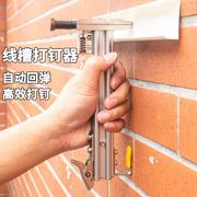 手动打钉钢钉墙固定神器水泥射钉钉，线槽器木工专用装修工具