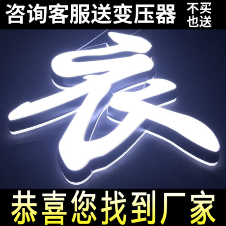 迷你字led发光字