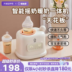 蓓比舒婴儿摇奶器温奶二合一全自动电动恒温冲奶粉搅拌器暖奶神器