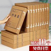 10个装加厚牛皮纸档案盒收纳盒文件盒资料盒a4纸质无酸纸进口材质档案行业标准大容量可定制订做印logo