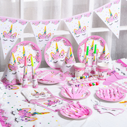 粉色独角兽儿童生日节日派对用品，套装卡通图案套装杯子盘子餐具