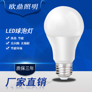 led灯泡e27螺口3w家用5瓦9超亮220v节能灯，白光客厅照明室内球泡灯